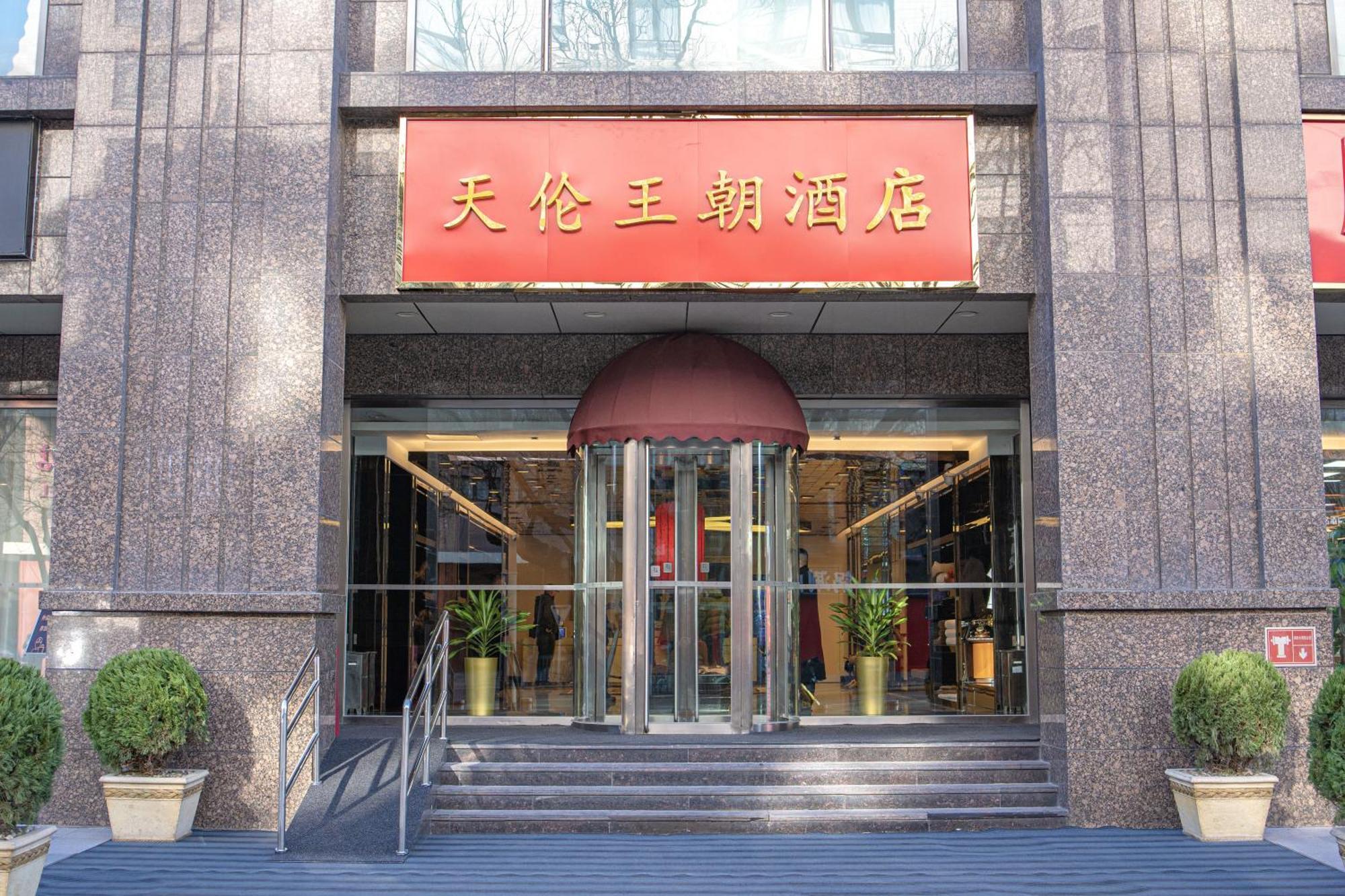Sunworld Dynasty Hotel Beijing Wangfujing Zewnętrze zdjęcie Tianjin Hotel